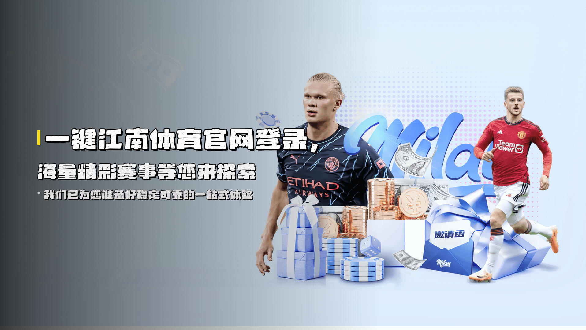 一键江南体育官网登录，海量精彩赛事等您来探索