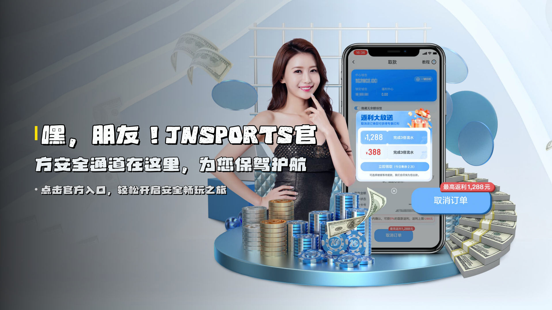 嘿，朋友！JNSPORTS官方安全通道在这里，为您保驾护航